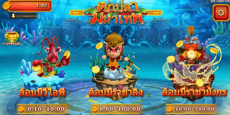 รีวิวเกม MONKEY KING FISHING